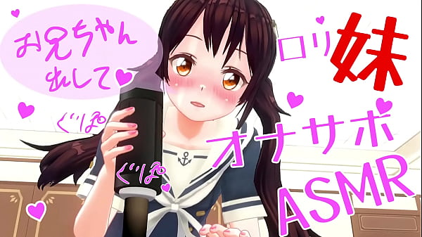 Imouto’s Toy: Uncut Asmr Fap Aid – Headphones & Onahole Recommended (sample)