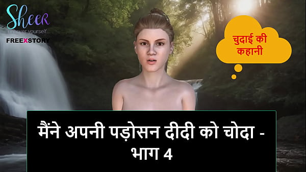 Hindi Audio Sex Story – I Banged My Neighbor Didi – Part 4