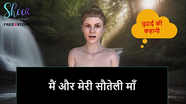 Hindi Audio Sex Story – Me And My Stepmom: A Dirty Little Tale Of Me Fucking My Hot Stepmom While Dad’s Away
