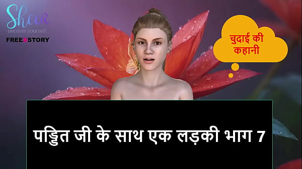 Hindi Audio Sex Story: Pandit Ji Fucks A Horny Girl Again, Part 7