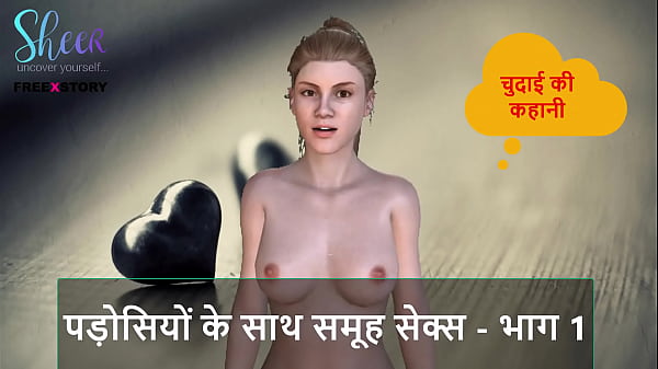 Hot Hindi Sex Audio: Threesome Fun With The Neighbors – Part 1