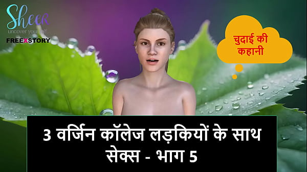 Hindi Audio Sex Story – Fucking Three Untouched College Sluts In The Same Night – Part 5