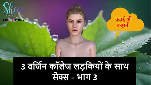 Listen To This Dirty Hindi Audio Story – Fucking 3 Tight Virgin College Sluts – Part 3