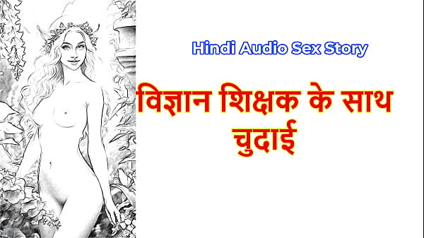 Science Teacher Fucks Me Raw In Class – Hindi Sex Story Of Hardcore Chudai