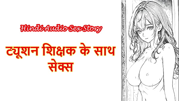 Tuition Teacher’s Tight Ass Gets Fucked Hard In This Horny Hindi Sex Story.
